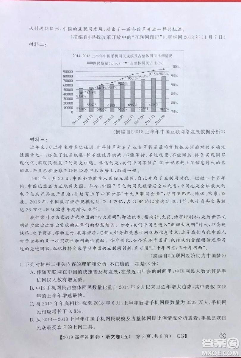 2019年普通高等學校招生全國統(tǒng)一考試沖刺預測卷五語文試題及答案