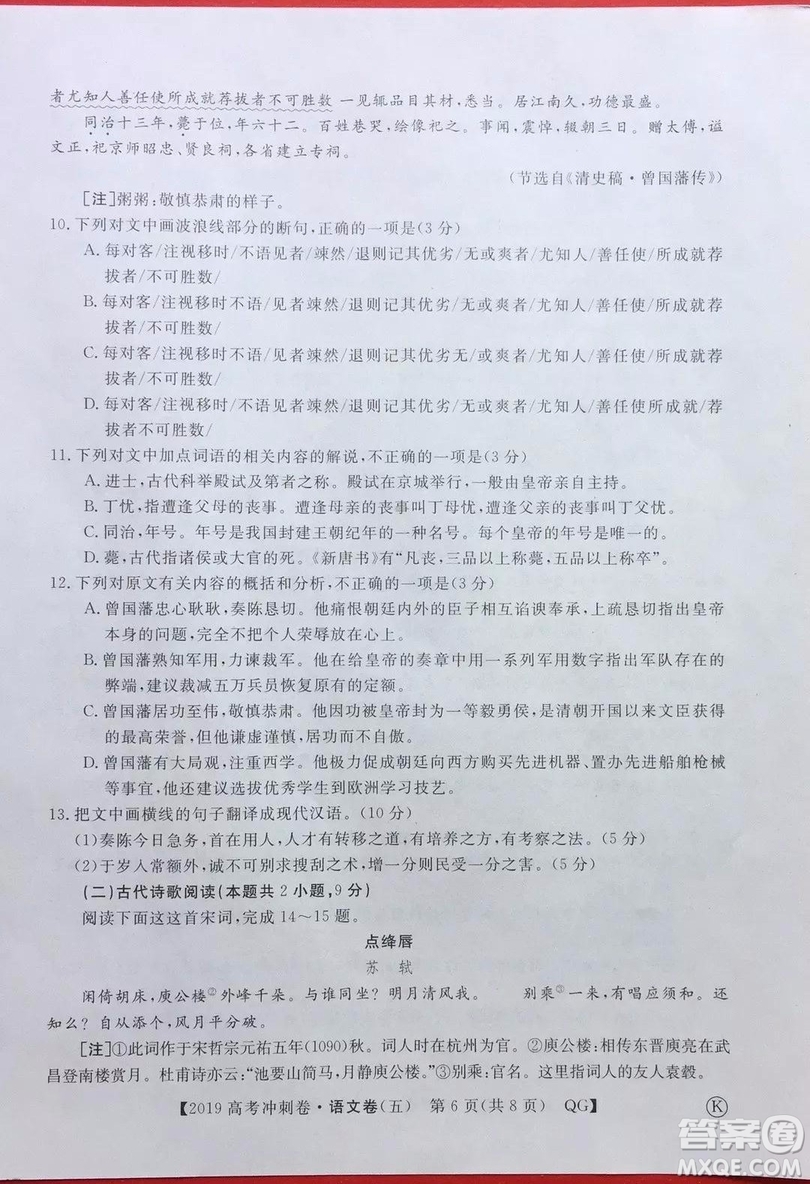 2019年普通高等學校招生全國統(tǒng)一考試沖刺預測卷五語文試題及答案