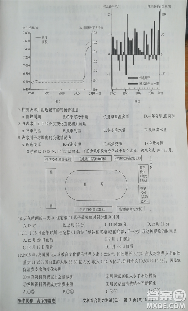 2019年衡中同卷高考押題卷三文綜試題及答案