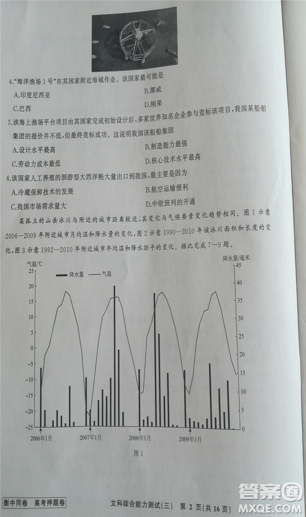 2019年衡中同卷高考押題卷三文綜試題及答案