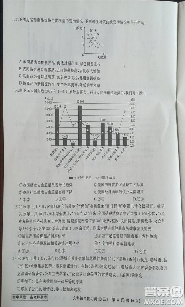 2019年衡中同卷高考押題卷三文綜試題及答案