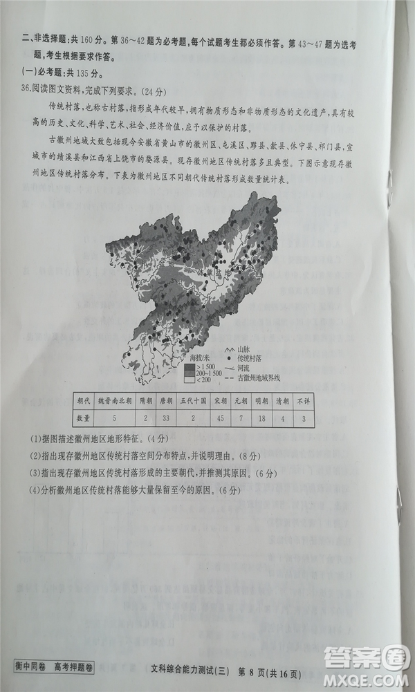 2019年衡中同卷高考押題卷三文綜試題及答案