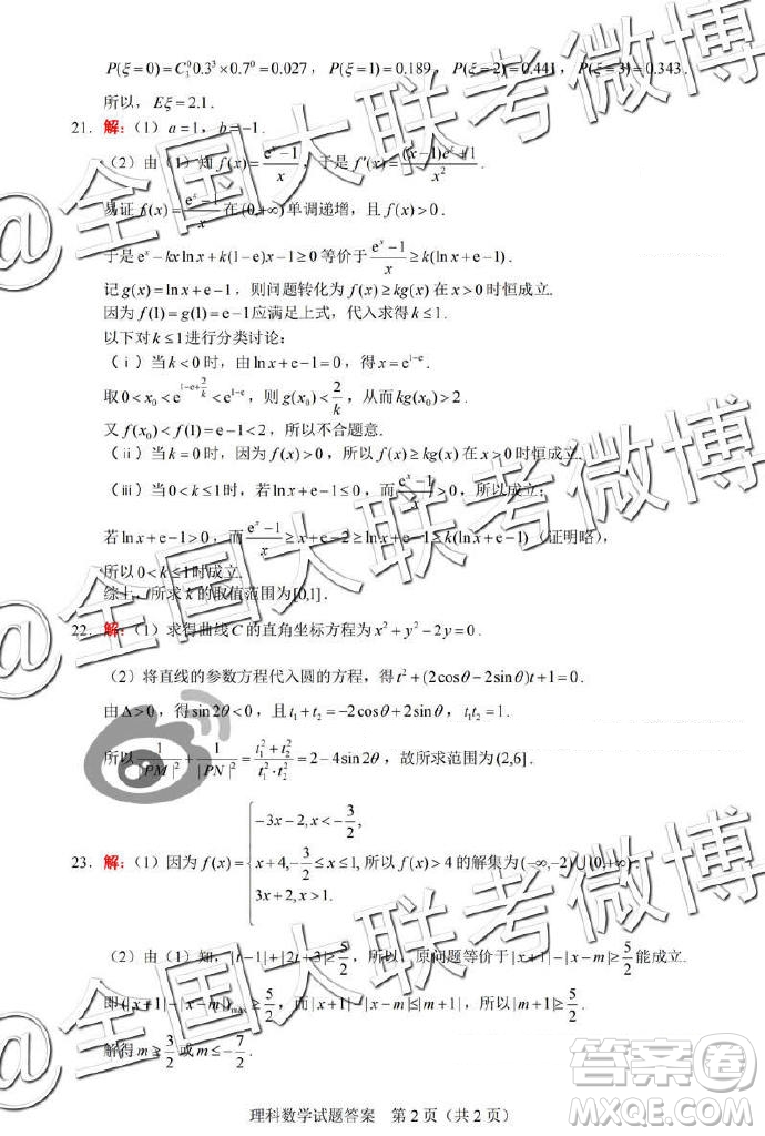 2019年武漢五月第二次調(diào)研考試理科數(shù)學(xué)數(shù)試題及答案