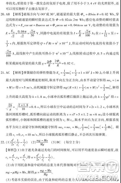 2019年豫科名校大聯(lián)考B卷高三理科綜合答案