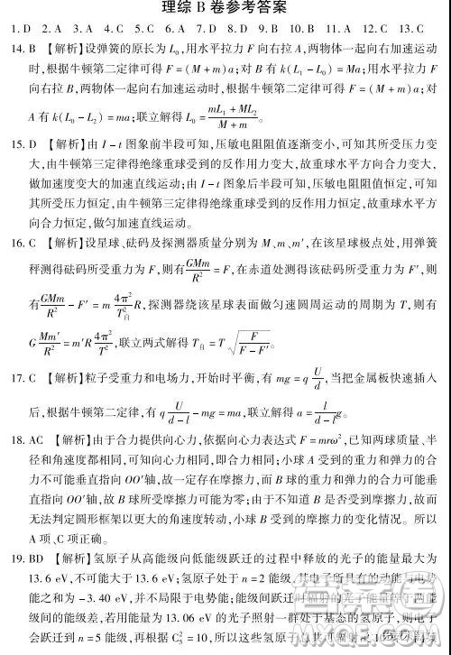 2019年豫科名校大聯(lián)考B卷高三理科綜合答案