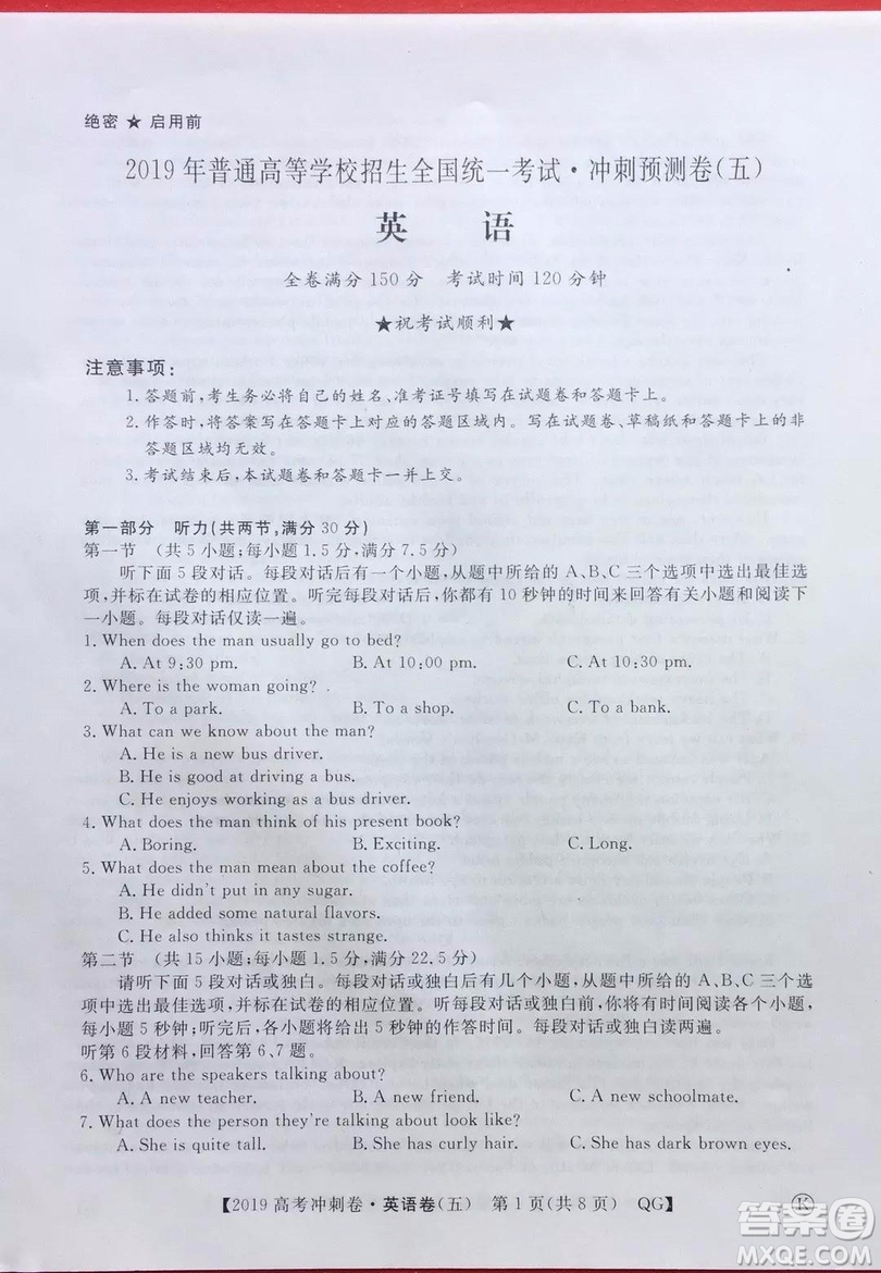 2019年普通高等學(xué)校招生全國(guó)統(tǒng)一考試沖刺預(yù)測(cè)卷五英語(yǔ)試題及答案