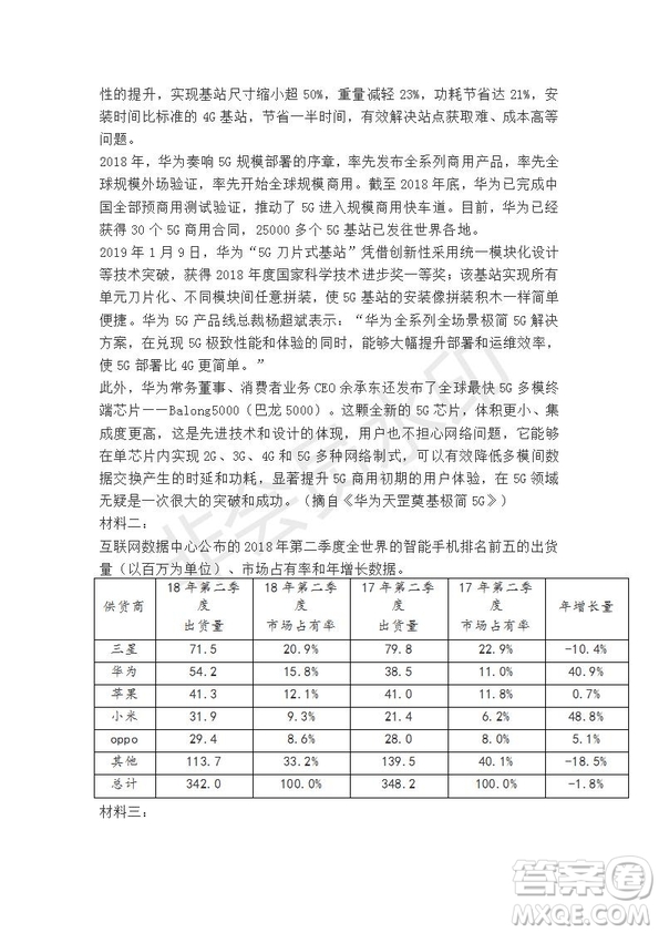 湖北省襄陽四中2019屆高三畢業(yè)生5月份壓軸題語文試題及答案