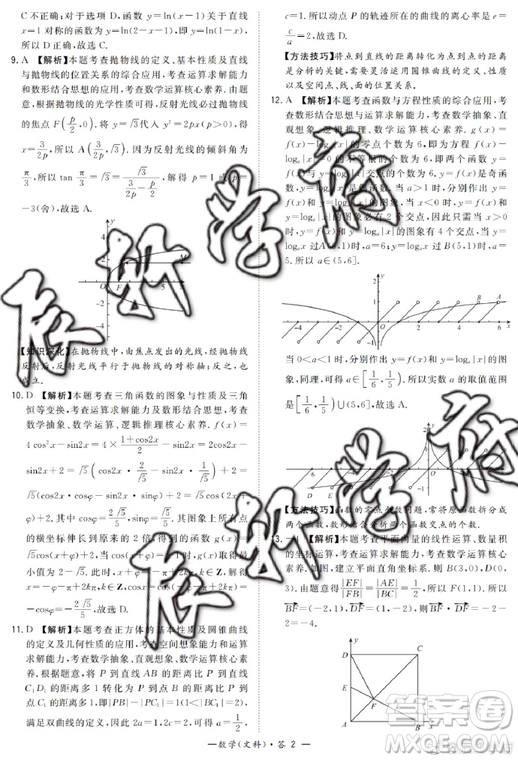 2019年5月超級(jí)全能生聯(lián)考甲卷文數(shù)參考答案