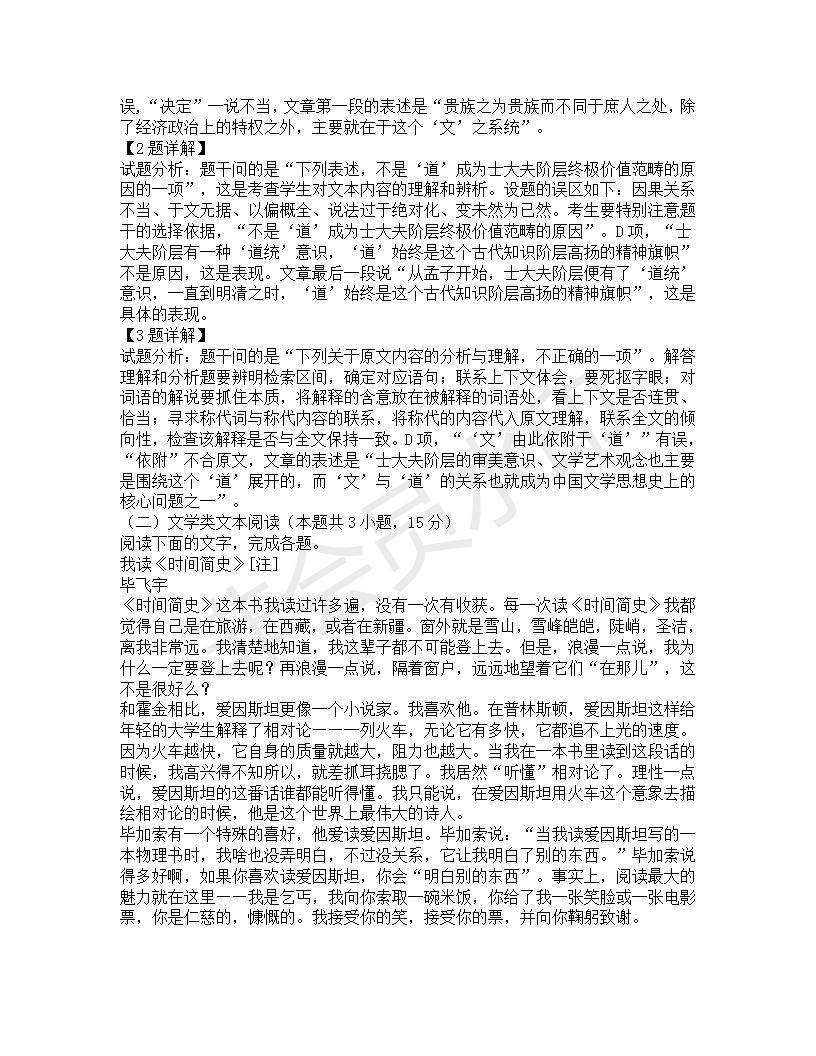 吉林省延邊第二中學2018-2019學年高二下學期期中考試語文試題及答案