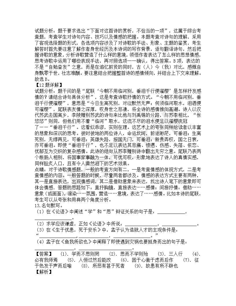 吉林省延邊第二中學2018-2019學年高二下學期期中考試語文試題及答案