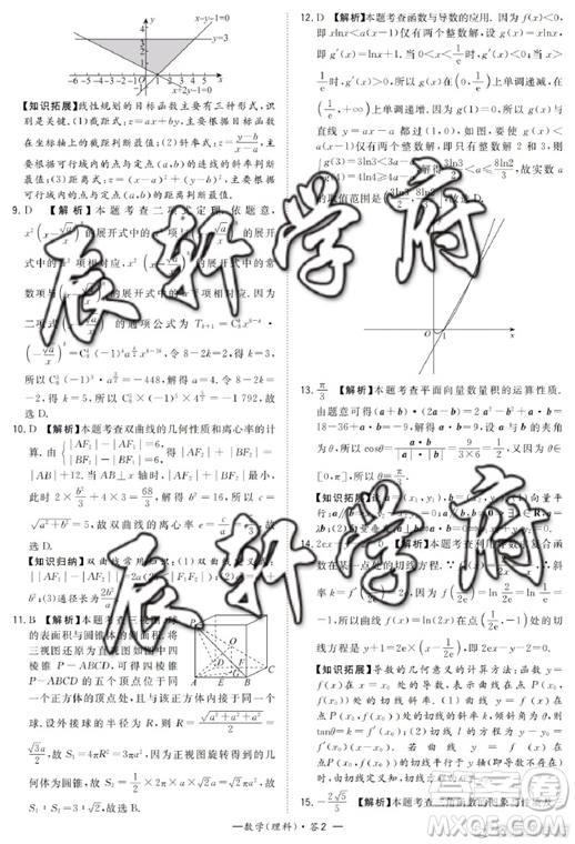 2019年5月超級(jí)全能生聯(lián)考甲卷理數(shù)參考答案