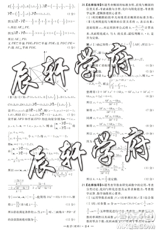 2019年5月超級(jí)全能生聯(lián)考甲卷理數(shù)參考答案