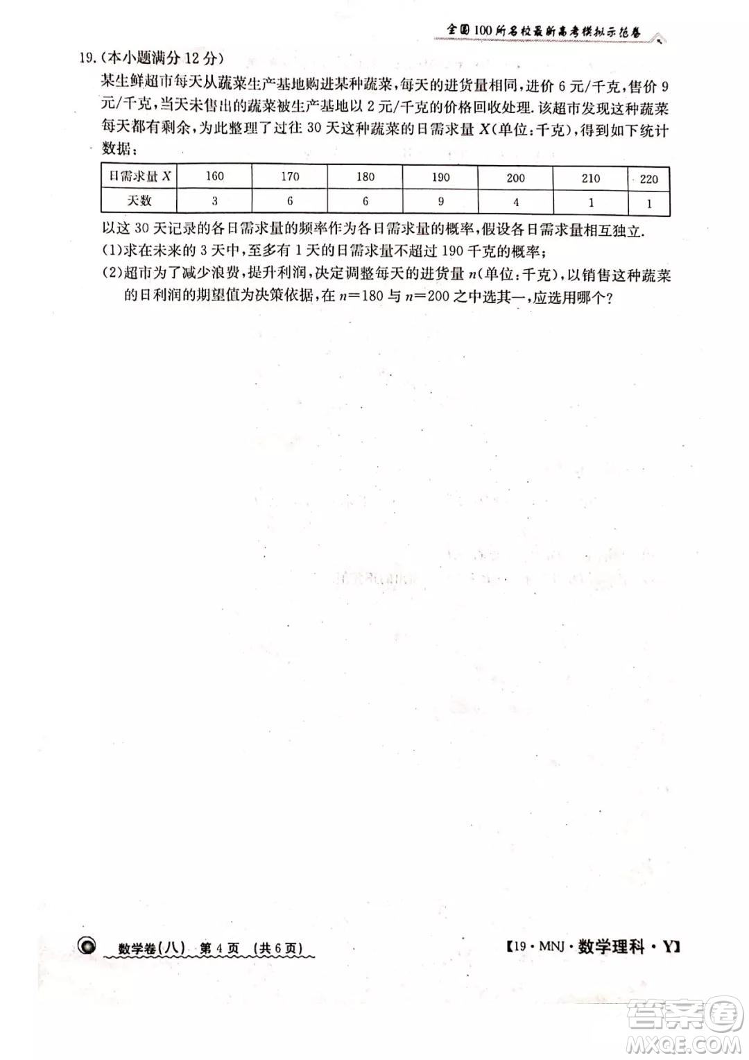 2019年全國(guó)100所名校最新高考模擬示范卷八理科數(shù)學(xué)試題和答案