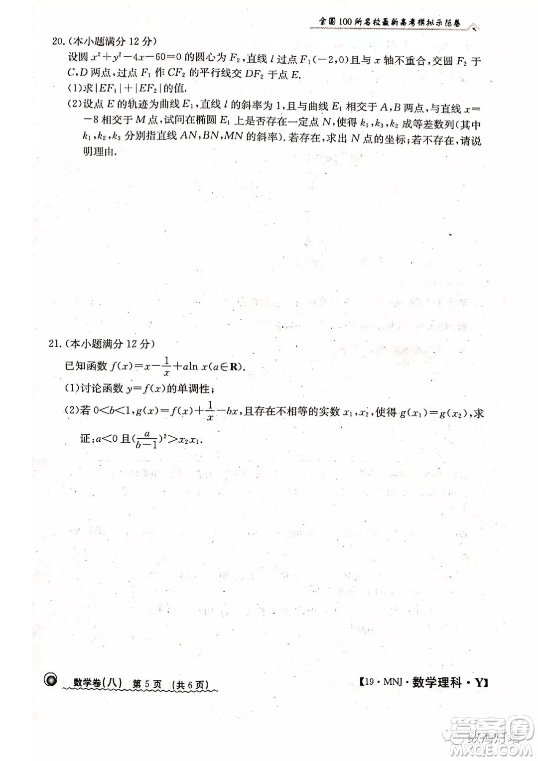 2019年全國(guó)100所名校最新高考模擬示范卷八理科數(shù)學(xué)試題和答案