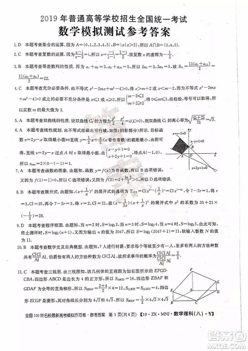 2019年全國(guó)100所名校最新高考模擬示范卷八理科數(shù)學(xué)試題和答案