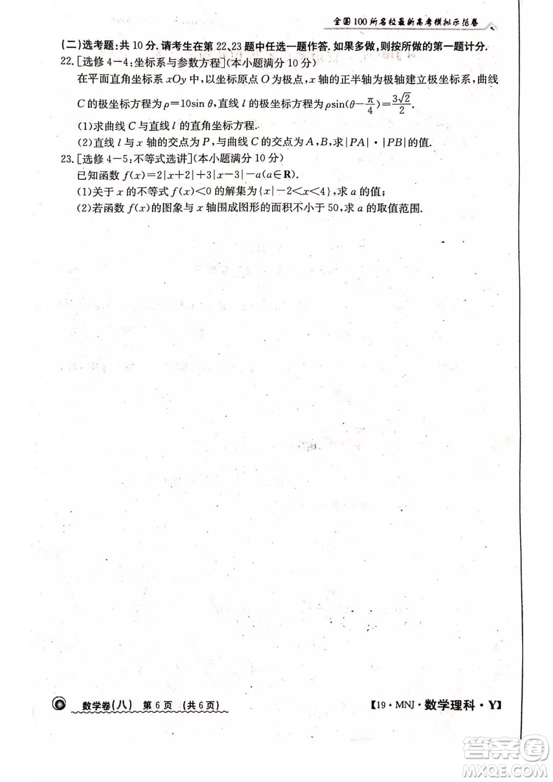 2019年全國(guó)100所名校最新高考模擬示范卷八理科數(shù)學(xué)試題和答案