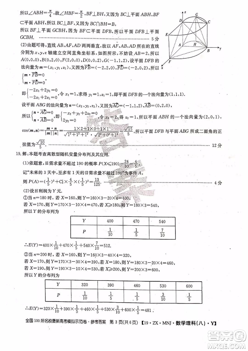 2019年全國(guó)100所名校最新高考模擬示范卷八理科數(shù)學(xué)試題和答案