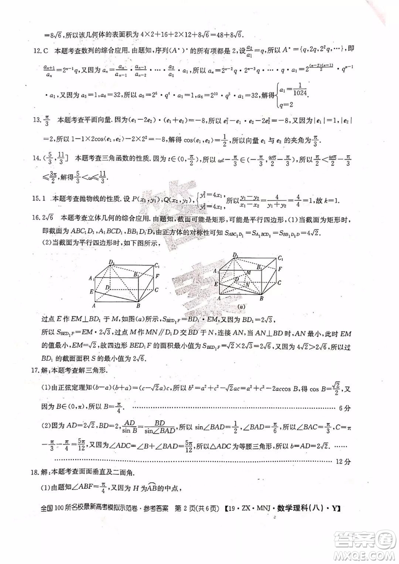 2019年全國(guó)100所名校最新高考模擬示范卷八理科數(shù)學(xué)試題和答案