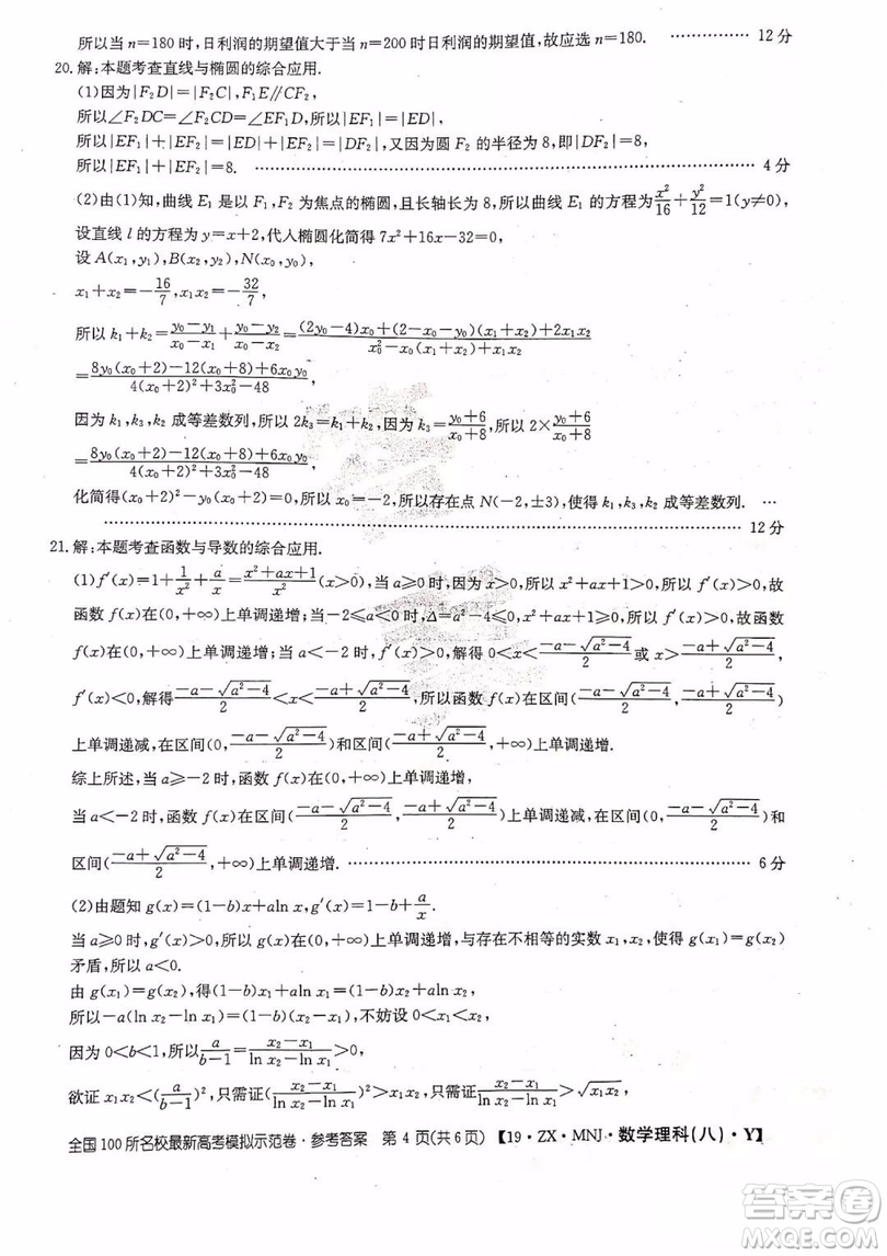 2019年全國(guó)100所名校最新高考模擬示范卷八理科數(shù)學(xué)試題和答案