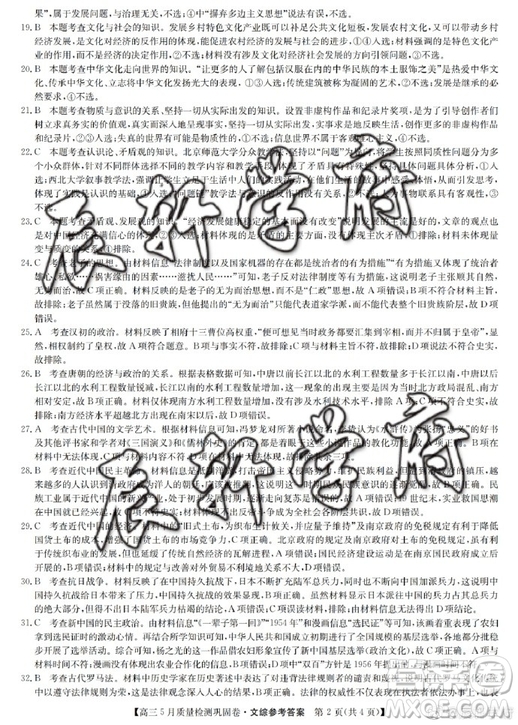 2019年九師聯(lián)盟高三5月質(zhì)量檢測鞏固卷文綜試題及答案