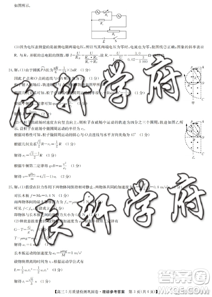 2019年九師聯(lián)盟高三5月質(zhì)量檢測鞏固卷理綜試題及答案