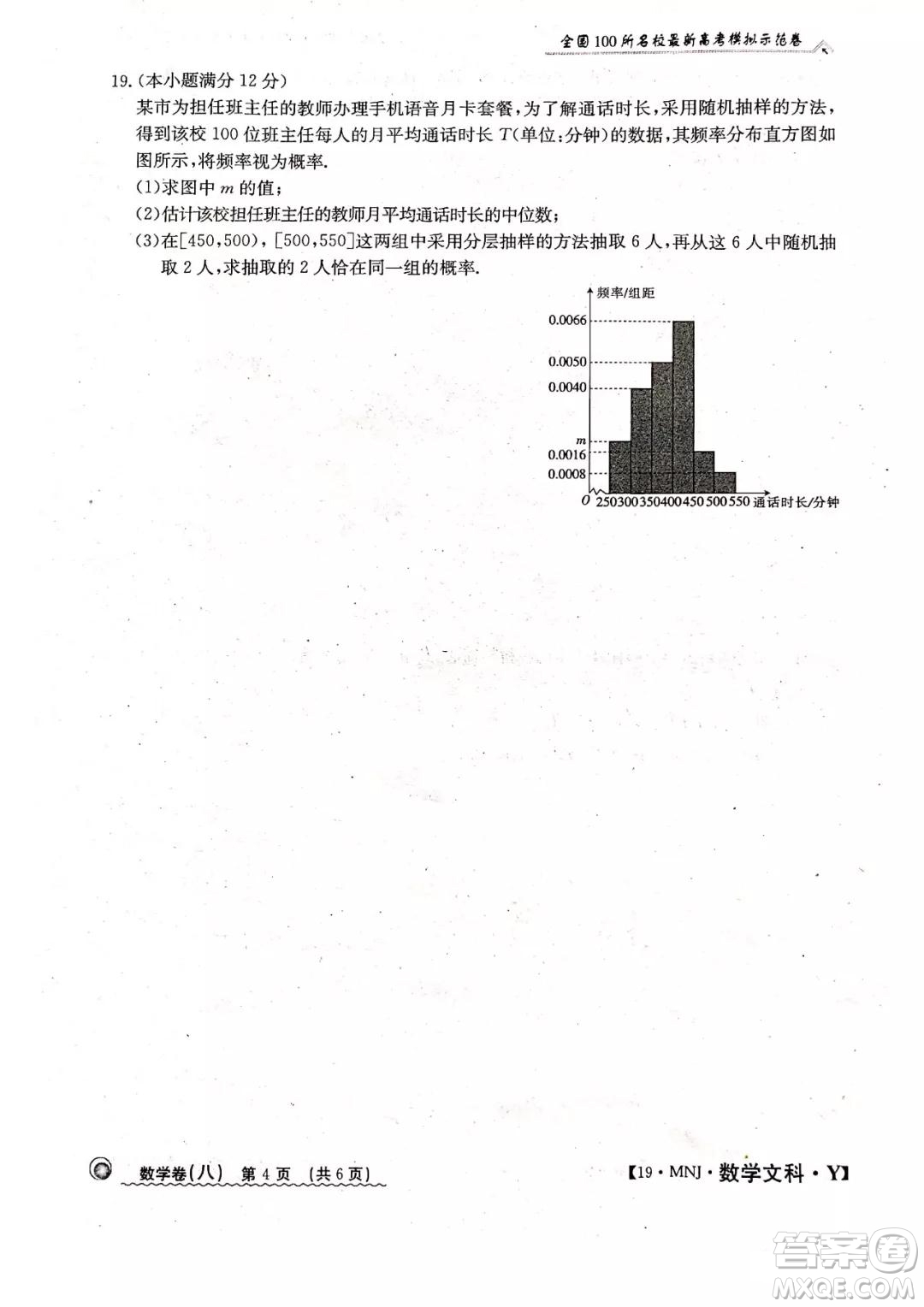 2019年全國100所名校最新高考模擬示范卷八文科數(shù)學(xué)試題和答案