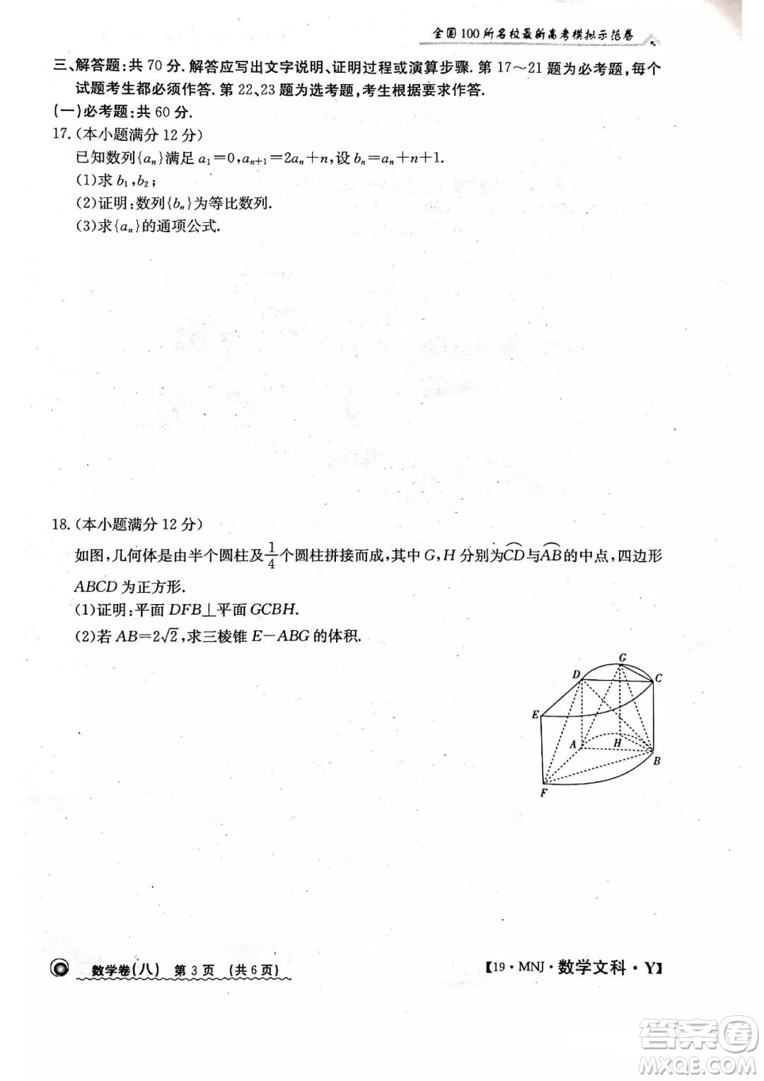 2019年全國100所名校最新高考模擬示范卷八文科數(shù)學(xué)試題和答案