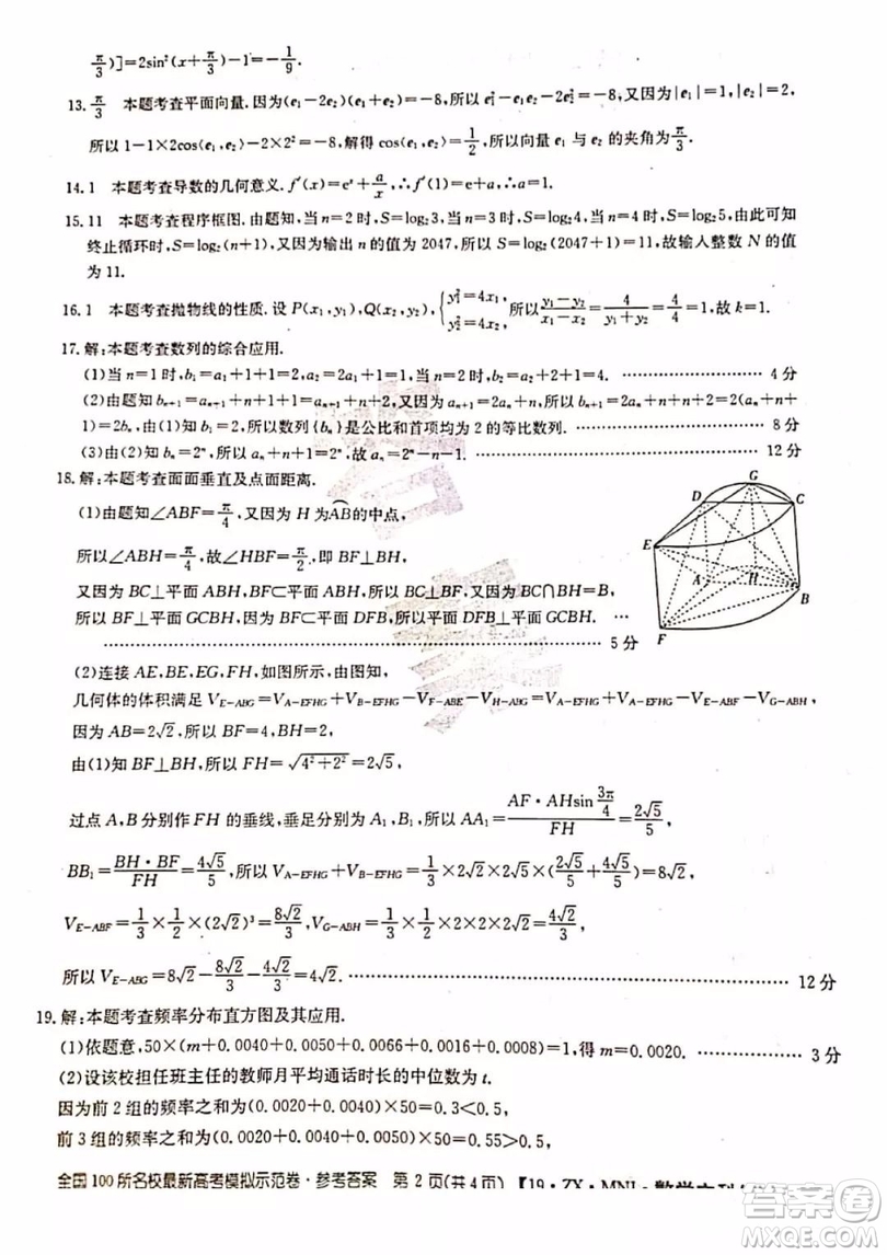 2019年全國100所名校最新高考模擬示范卷八文科數(shù)學(xué)試題和答案