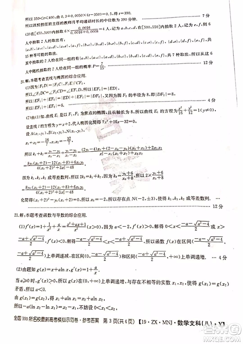 2019年全國100所名校最新高考模擬示范卷八文科數(shù)學(xué)試題和答案