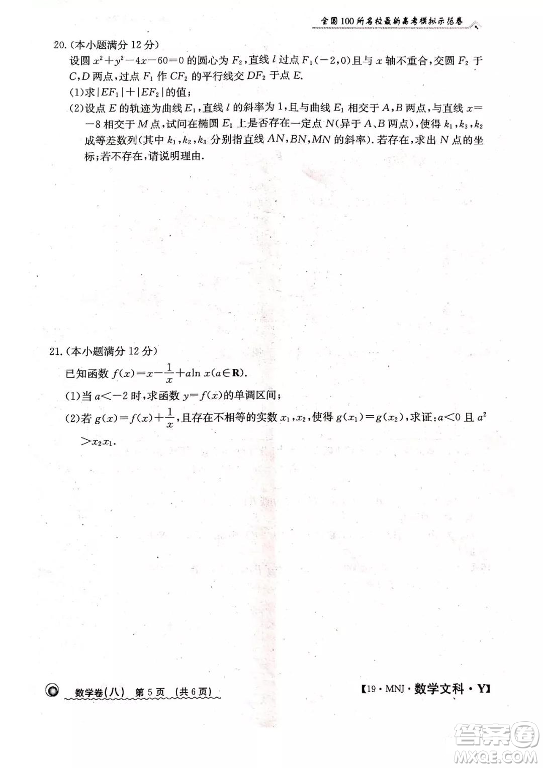 2019年全國100所名校最新高考模擬示范卷八文科數(shù)學(xué)試題和答案