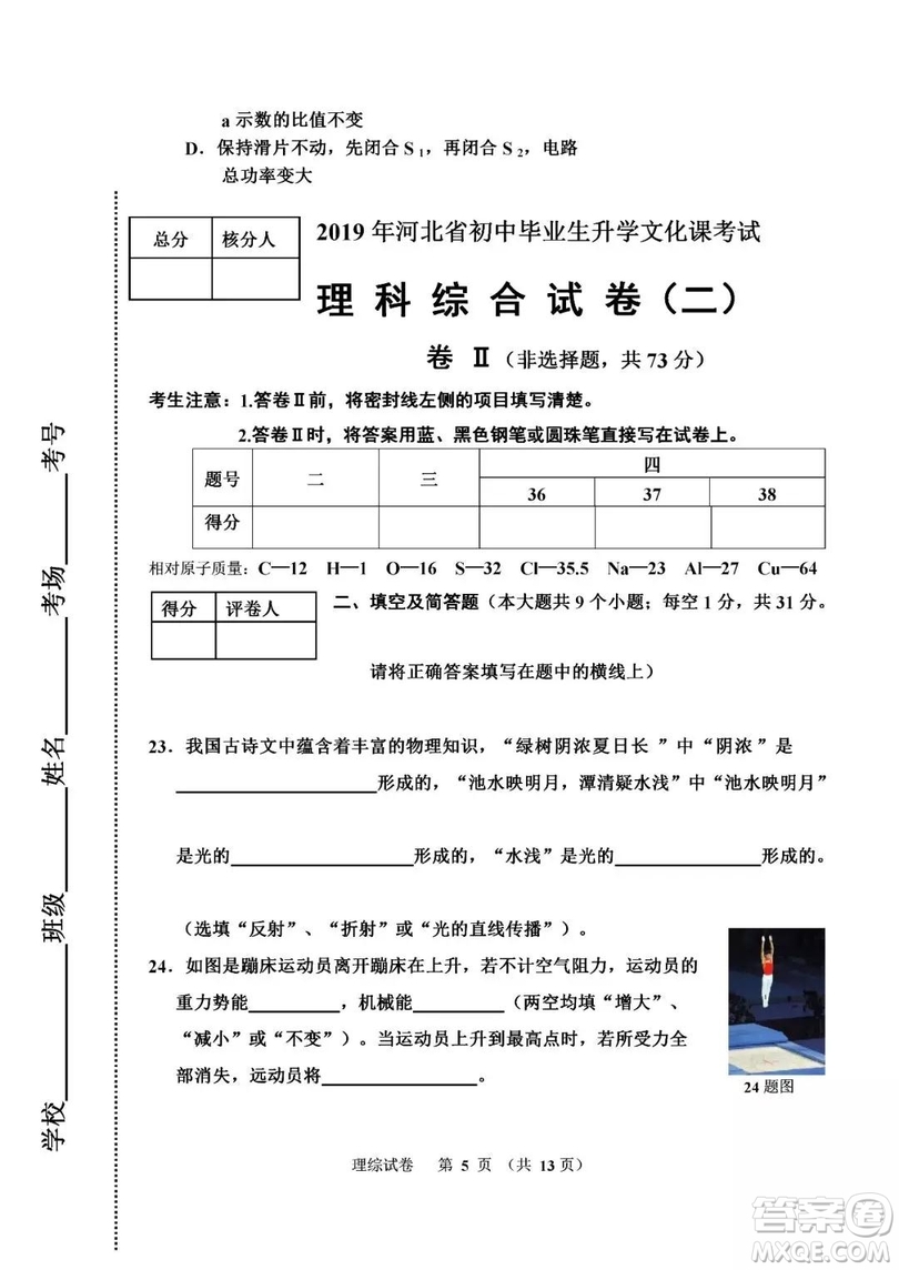 2019年唐山路南初三二模理綜試卷及答案