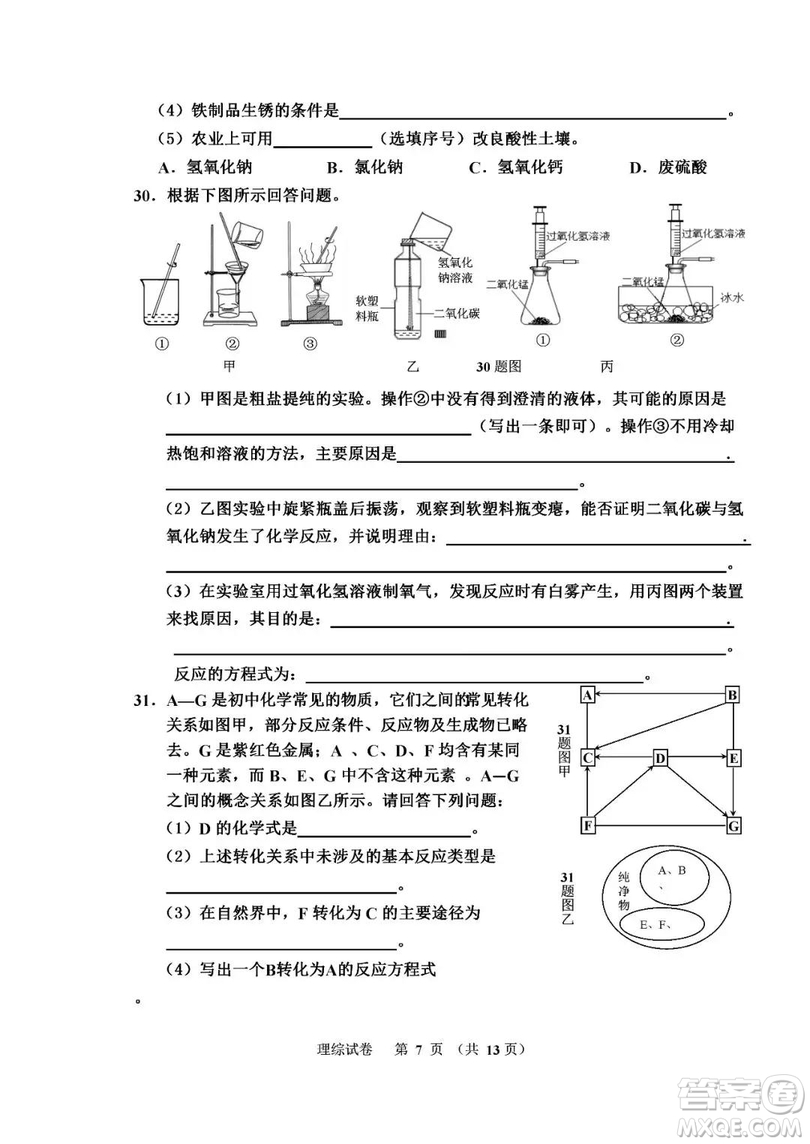 2019年唐山路南初三二模理綜試卷及答案