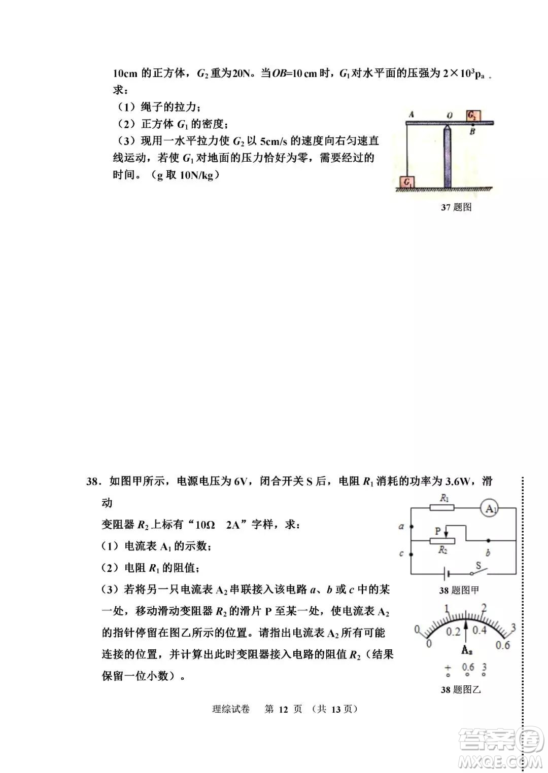 2019年唐山路南初三二模理綜試卷及答案