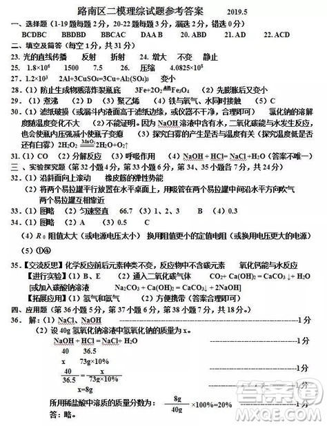 2019年唐山路南初三二模理綜試卷及答案