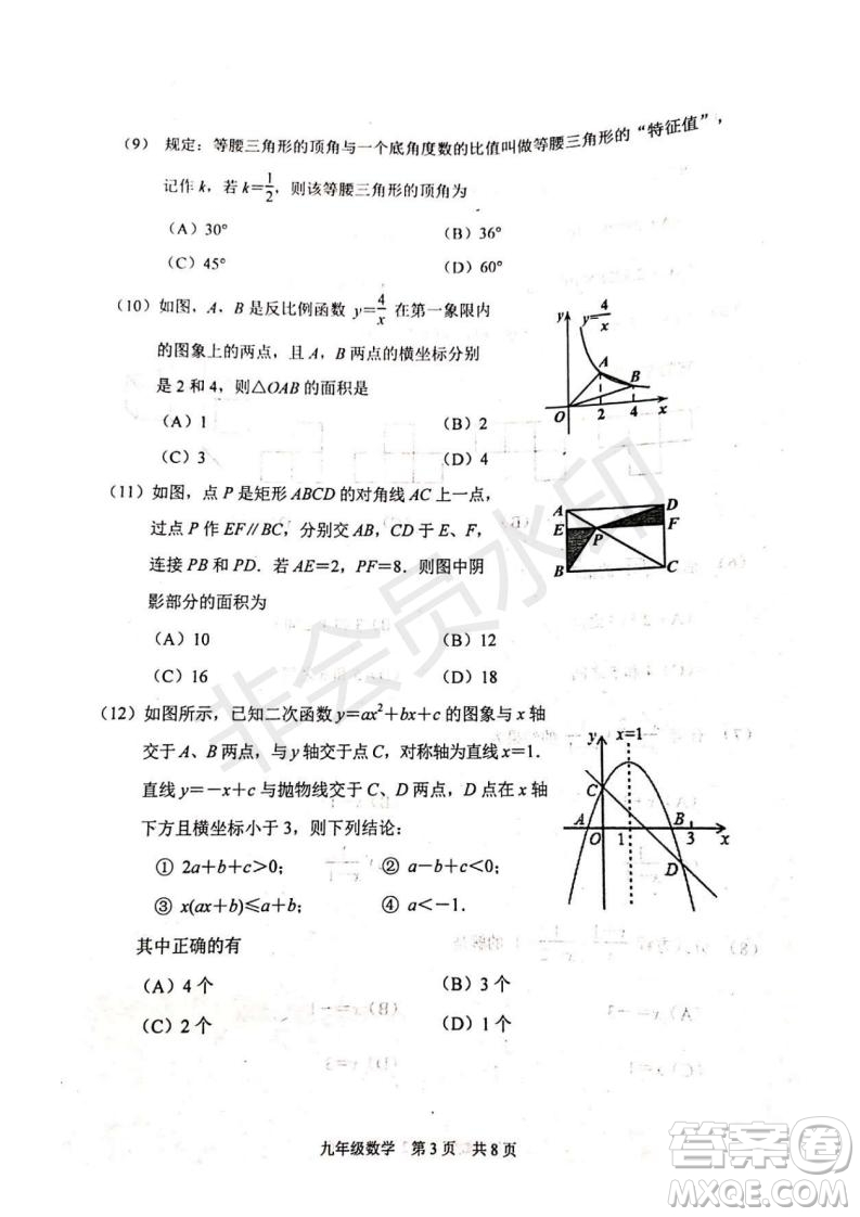 2019年天津市河北區(qū)初中畢業(yè)班學業(yè)考試二模數(shù)學試題及答案