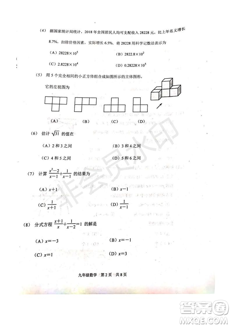 2019年天津市河北區(qū)初中畢業(yè)班學業(yè)考試二模數(shù)學試題及答案