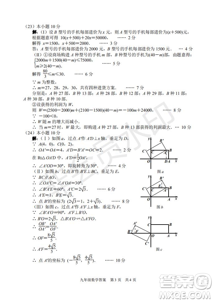 2019年天津市河北區(qū)初中畢業(yè)班學業(yè)考試二模數(shù)學試題及答案