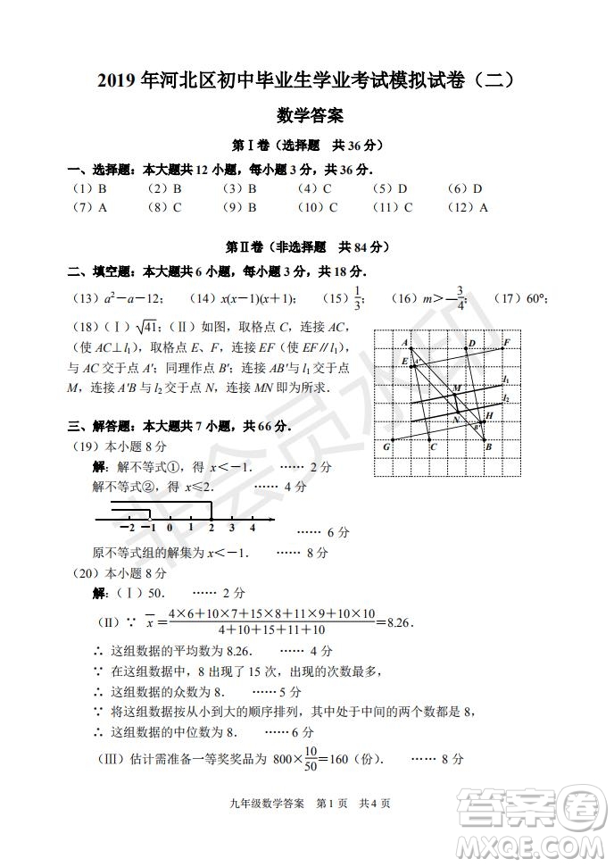 2019年天津市河北區(qū)初中畢業(yè)班學業(yè)考試二模數(shù)學試題及答案