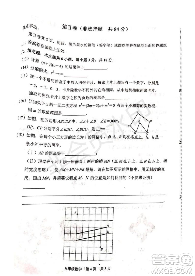 2019年天津市河北區(qū)初中畢業(yè)班學業(yè)考試二模數(shù)學試題及答案