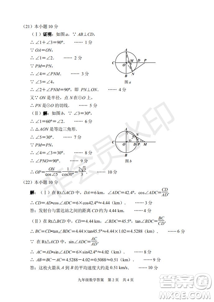 2019年天津市河北區(qū)初中畢業(yè)班學業(yè)考試二模數(shù)學試題及答案