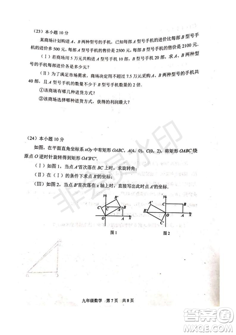 2019年天津市河北區(qū)初中畢業(yè)班學業(yè)考試二模數(shù)學試題及答案