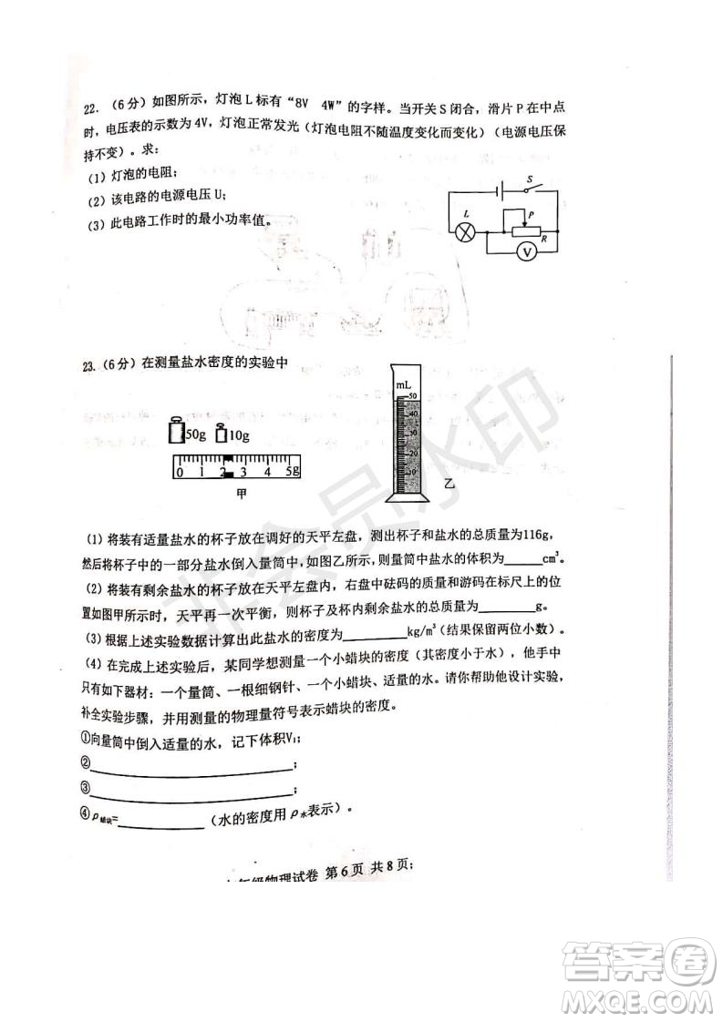 2019年天津市河北區(qū)初中畢業(yè)班學(xué)業(yè)考試二模物理試題及答案