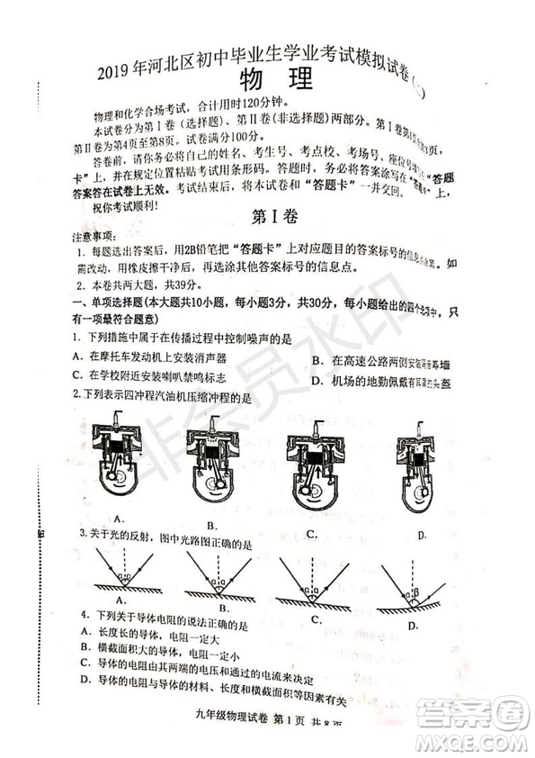 2019年天津市河北區(qū)初中畢業(yè)班學(xué)業(yè)考試二模物理試題及答案