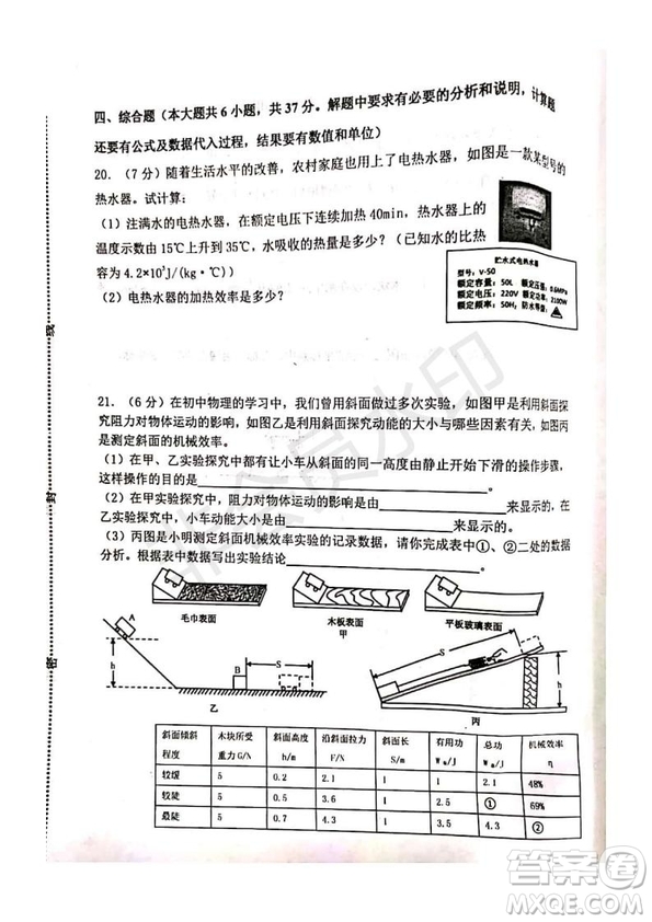 2019年天津市河北區(qū)初中畢業(yè)班學(xué)業(yè)考試二模物理試題及答案