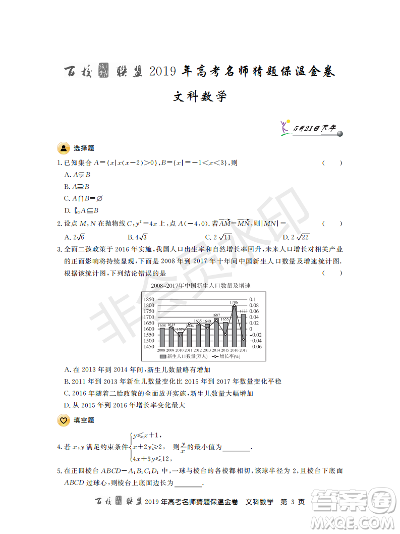 百校聯(lián)盟2019年高考名師猜題保溫金卷文科數(shù)學(xué)答案