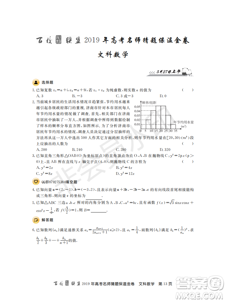 百校聯(lián)盟2019年高考名師猜題保溫金卷文科數(shù)學(xué)答案