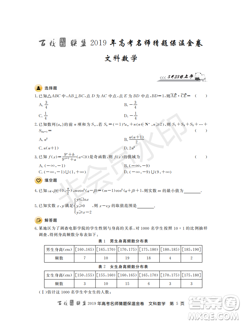 百校聯(lián)盟2019年高考名師猜題保溫金卷文科數(shù)學(xué)答案