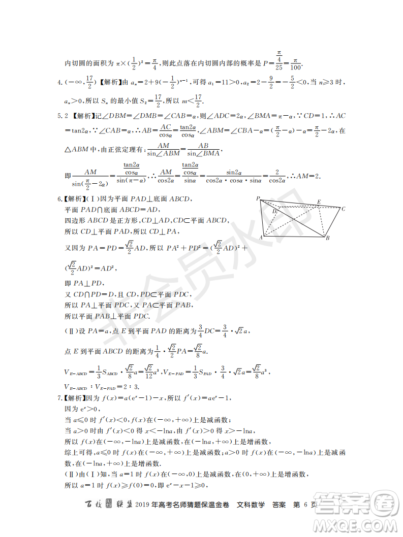 百校聯(lián)盟2019年高考名師猜題保溫金卷文科數(shù)學(xué)答案