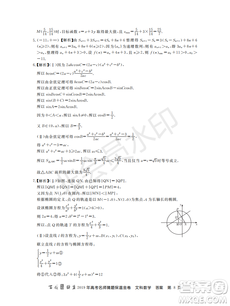 百校聯(lián)盟2019年高考名師猜題保溫金卷文科數(shù)學(xué)答案