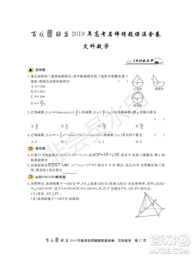 百校聯(lián)盟2019年高考名師猜題保溫金卷文科數(shù)學(xué)答案